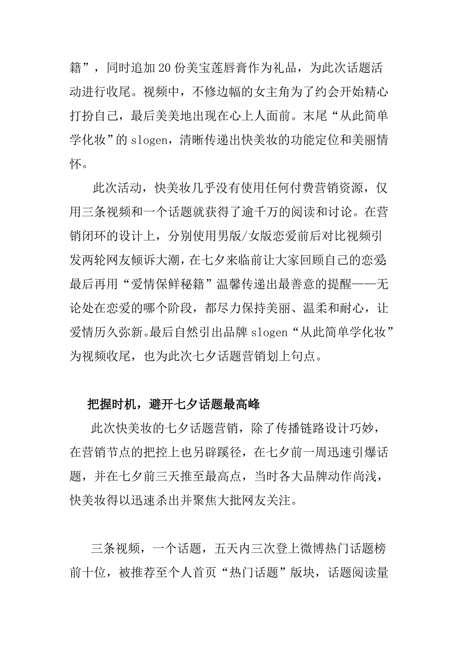 快美妆七夕话题营销分析_第3页