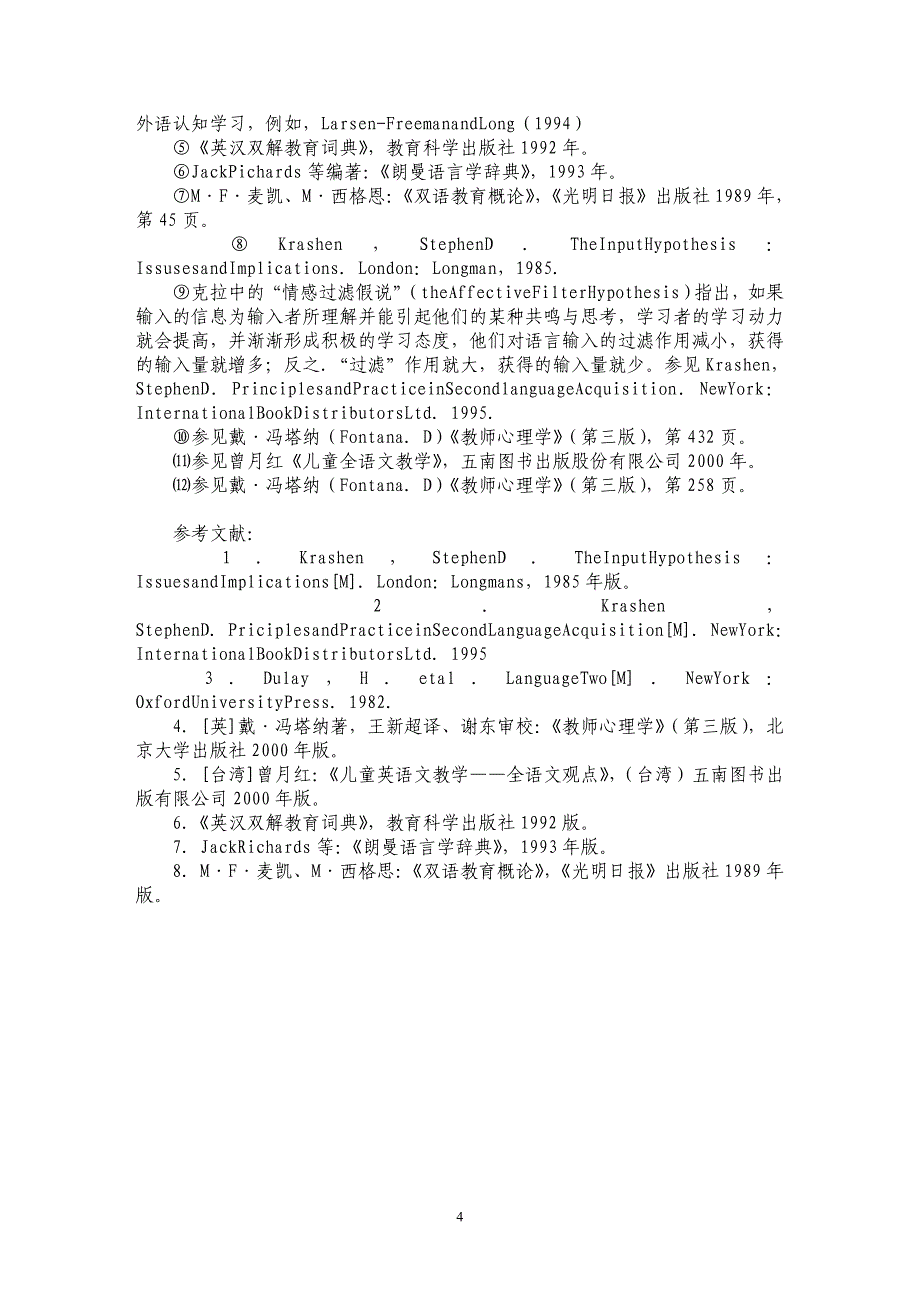 小学全英语综合课课堂控制初探_第4页