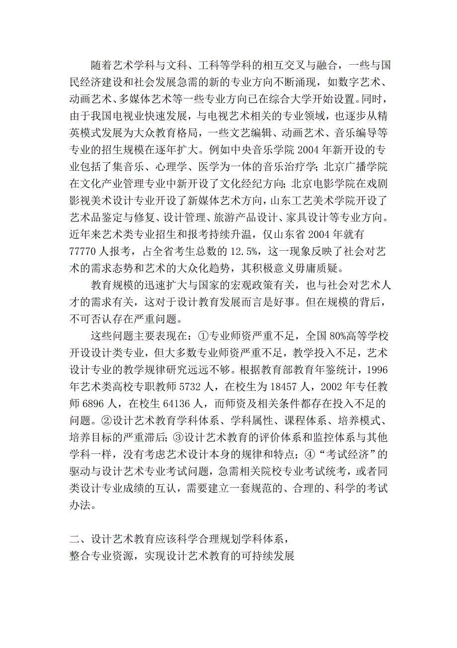 对设计艺术教育的思考_第2页