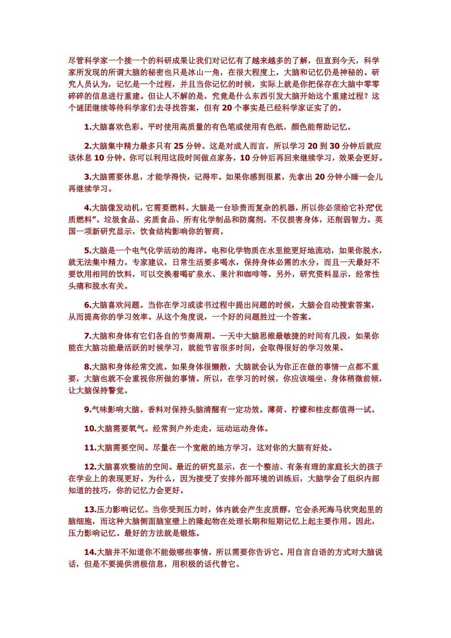 当你学不进去的时候,不妨看看大脑是怎么想的？(强力推荐)_第1页