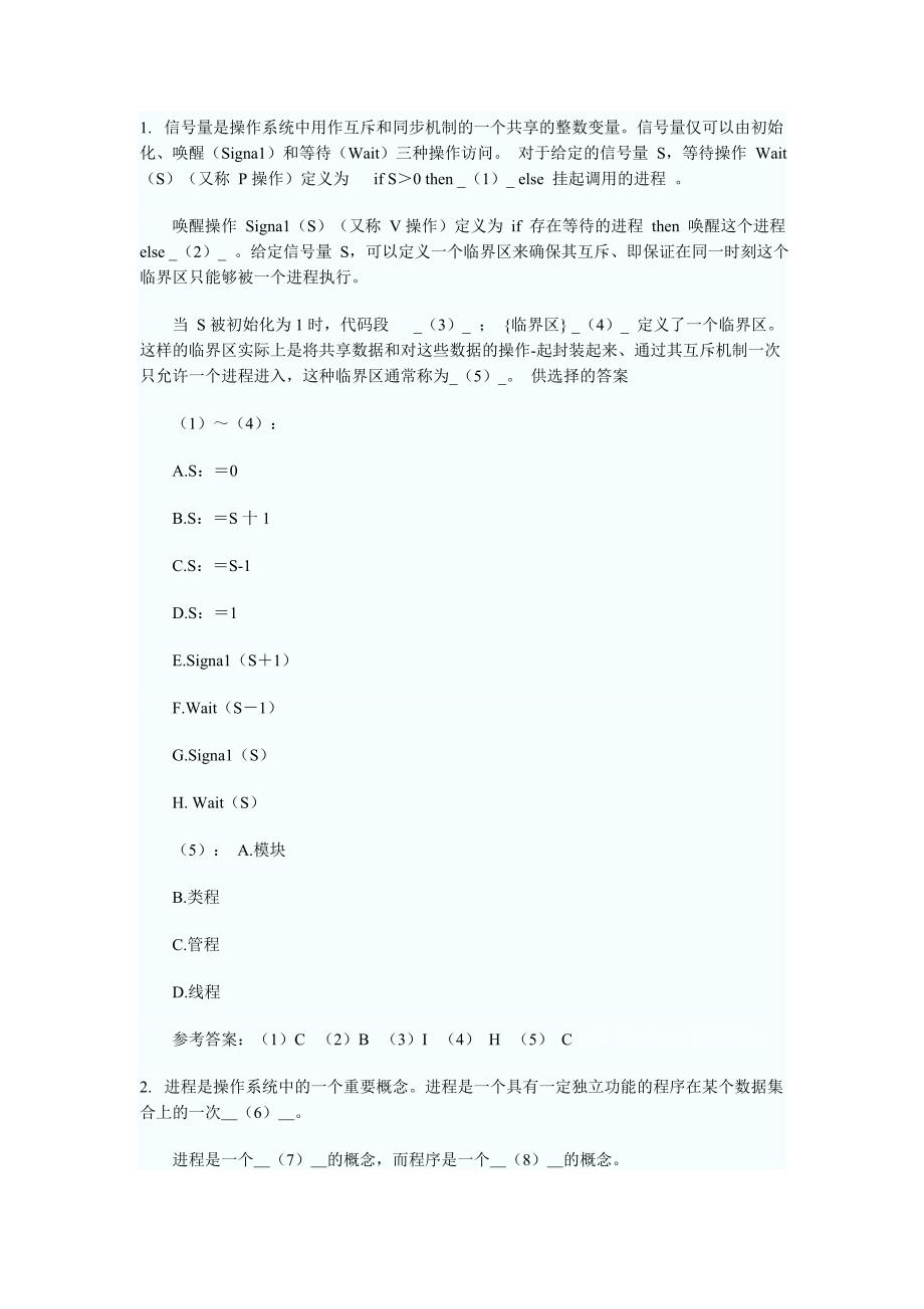 软件设计师习题及答案_第1页