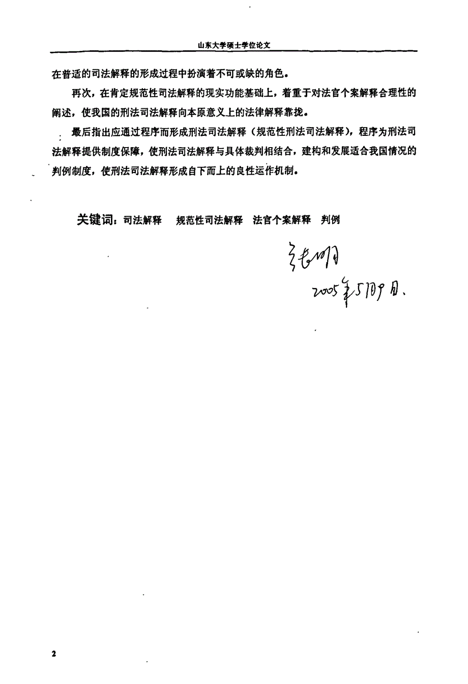 刑法司法解释体制论_第3页