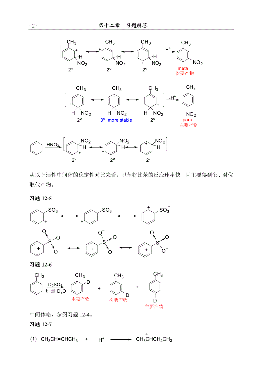 芳环的亲电取代、亲核取代反应及芳环取代基的反应_第2页