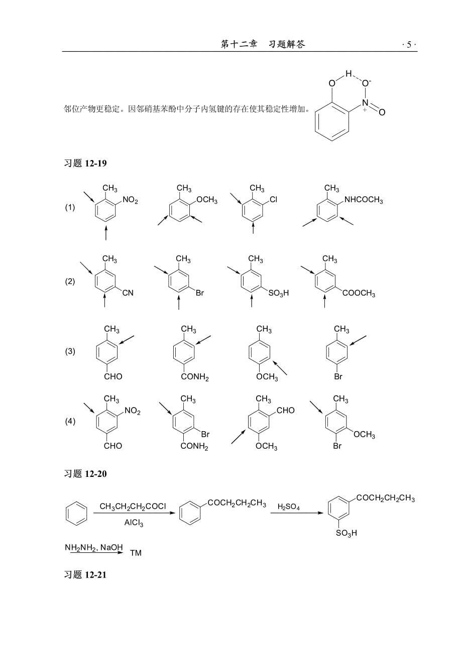 芳环的亲电取代、亲核取代反应及芳环取代基的反应_第5页