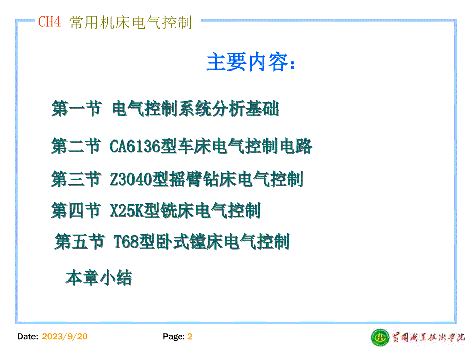 常用机床电气控制_第2页