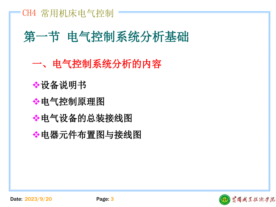 常用机床电气控制_第3页