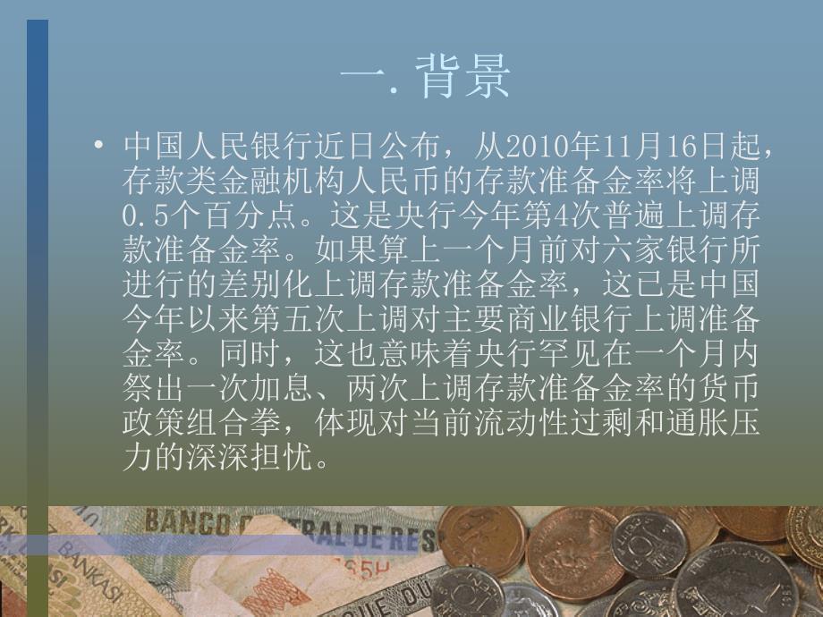 关于央行上调存款准备金率_第2页