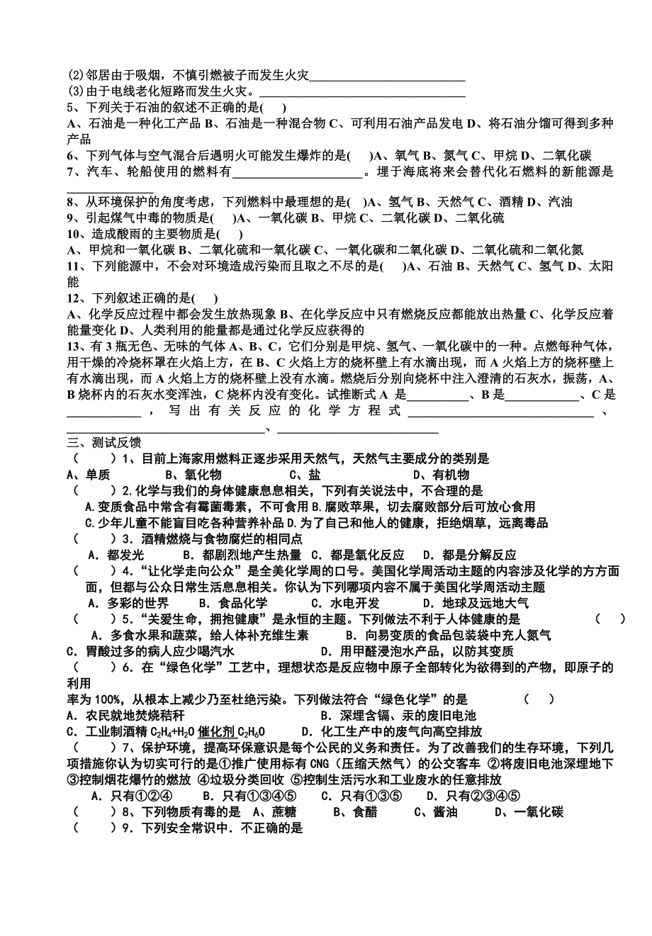 第7单元燃烧及其利用系统复习_第2页