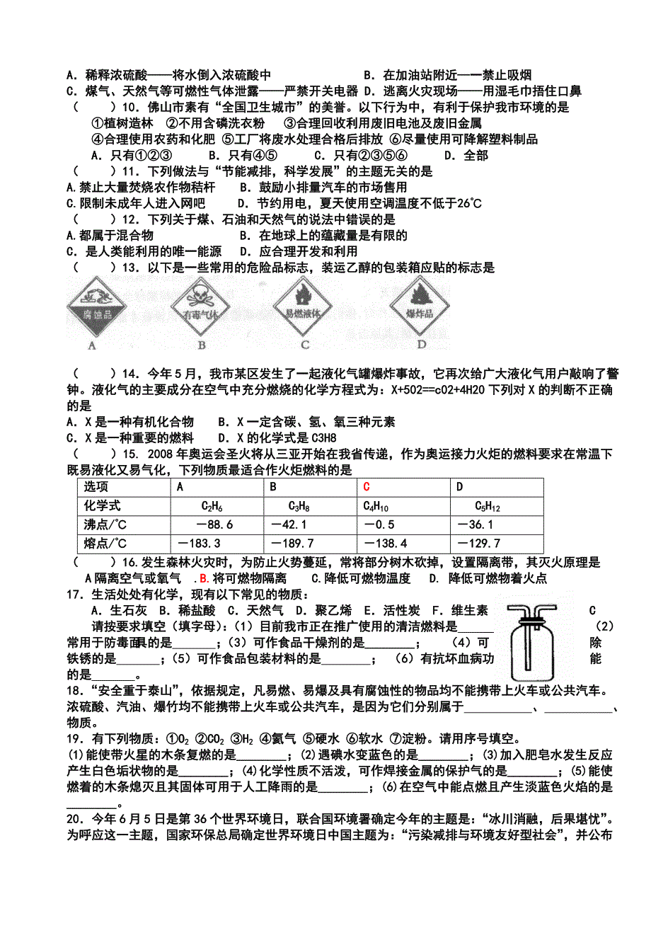 第7单元燃烧及其利用系统复习_第3页