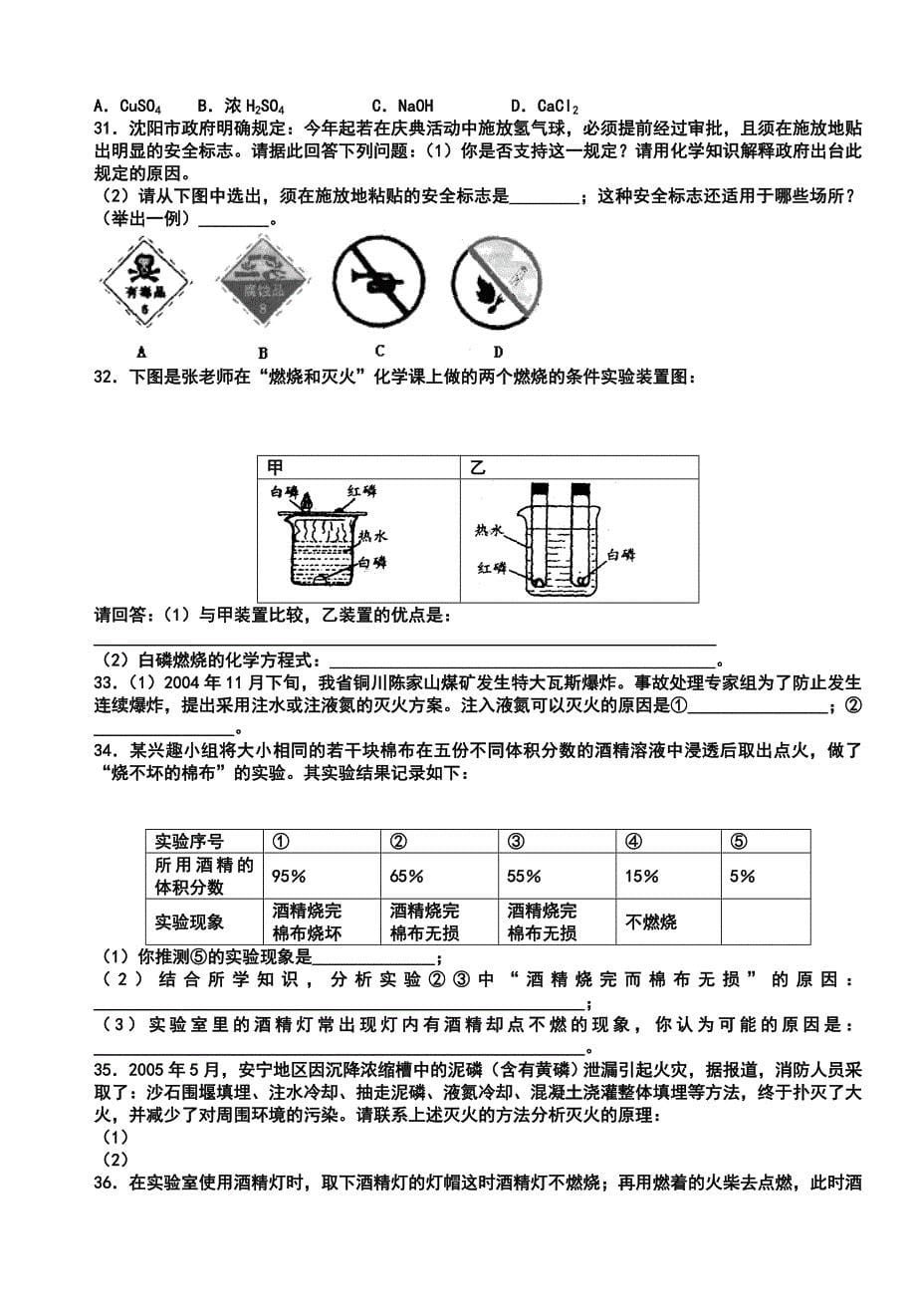 第7单元燃烧及其利用系统复习_第5页