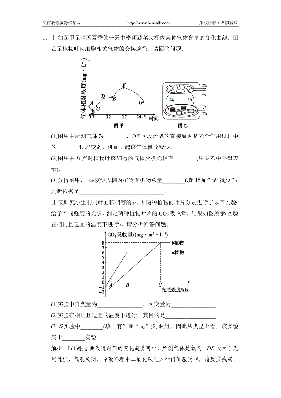 高考生物二轮专题复习：非选择题高频考点1_第2页