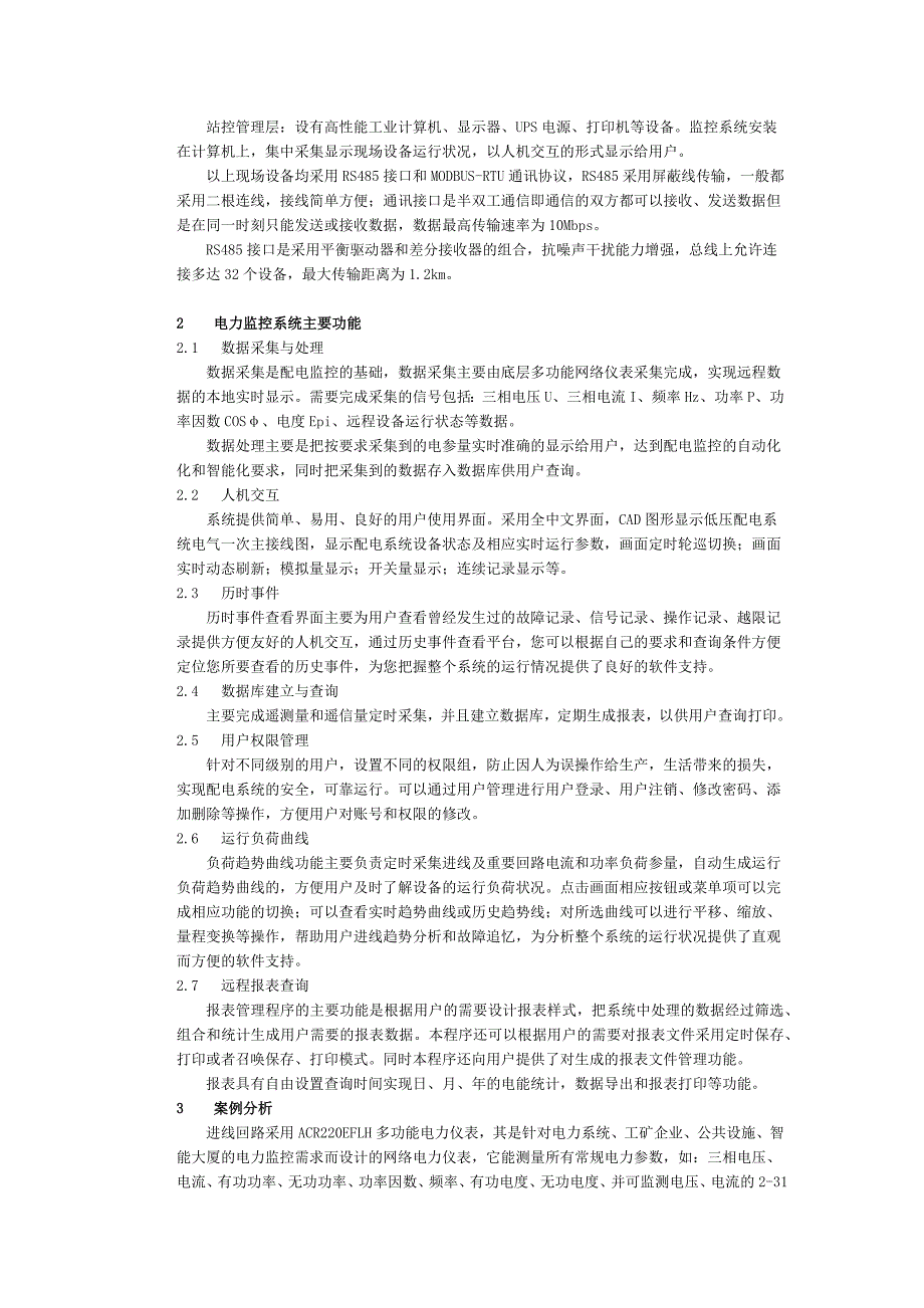 淄博柴油机总公司电力监控系统的设计与应用==安科瑞李茫茫_第3页