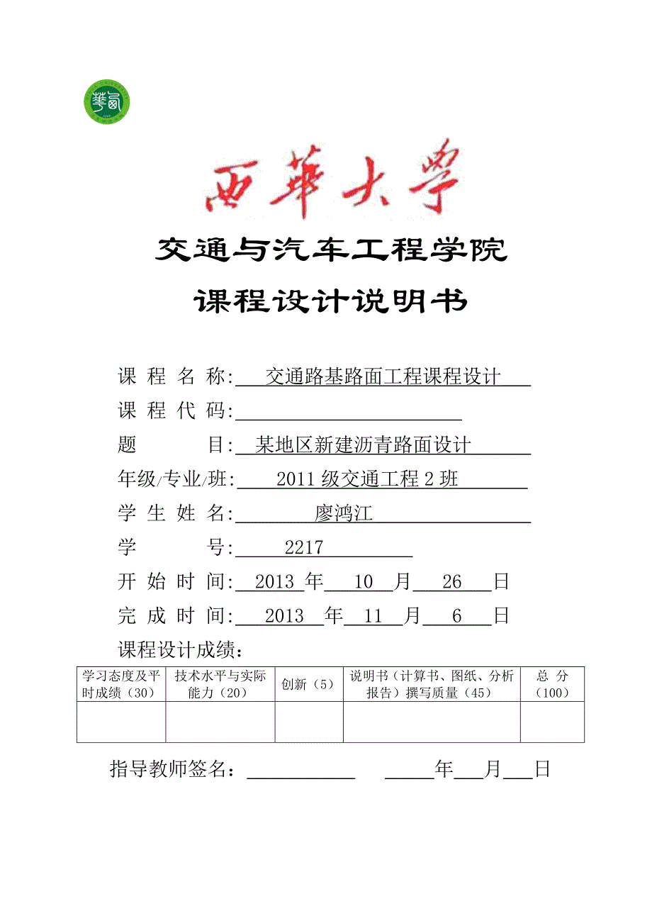 某地区新建沥青路面设计_第1页