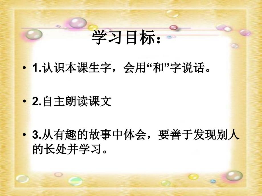 湘教版一年级语文下册《比赛》课件_第2页