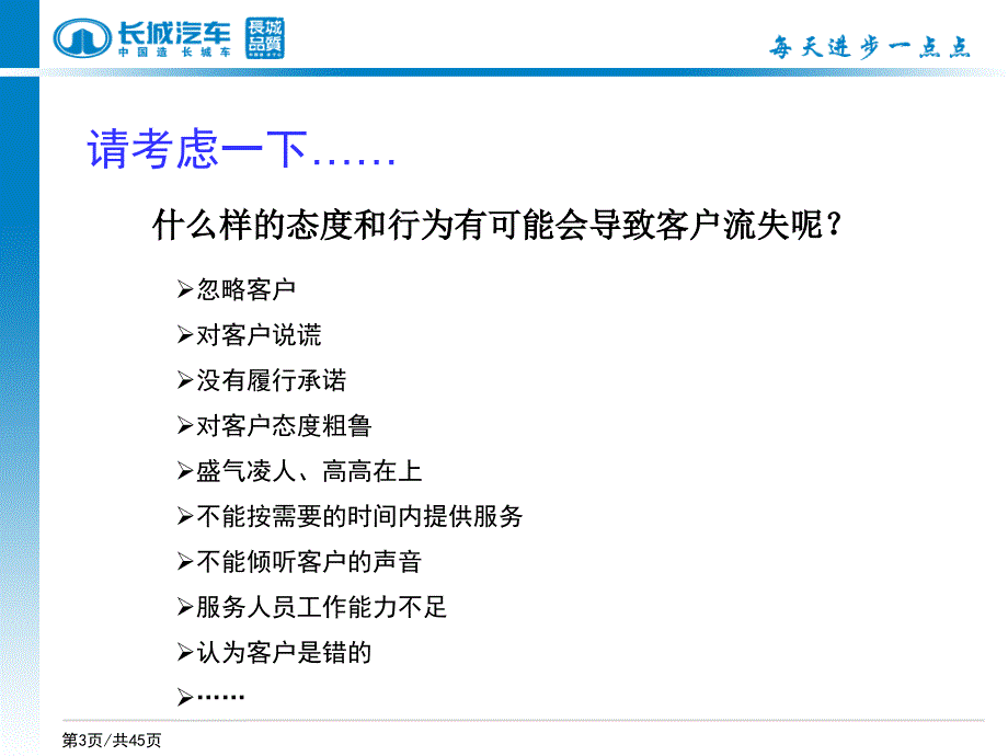 销售中的客户满意度_第3页