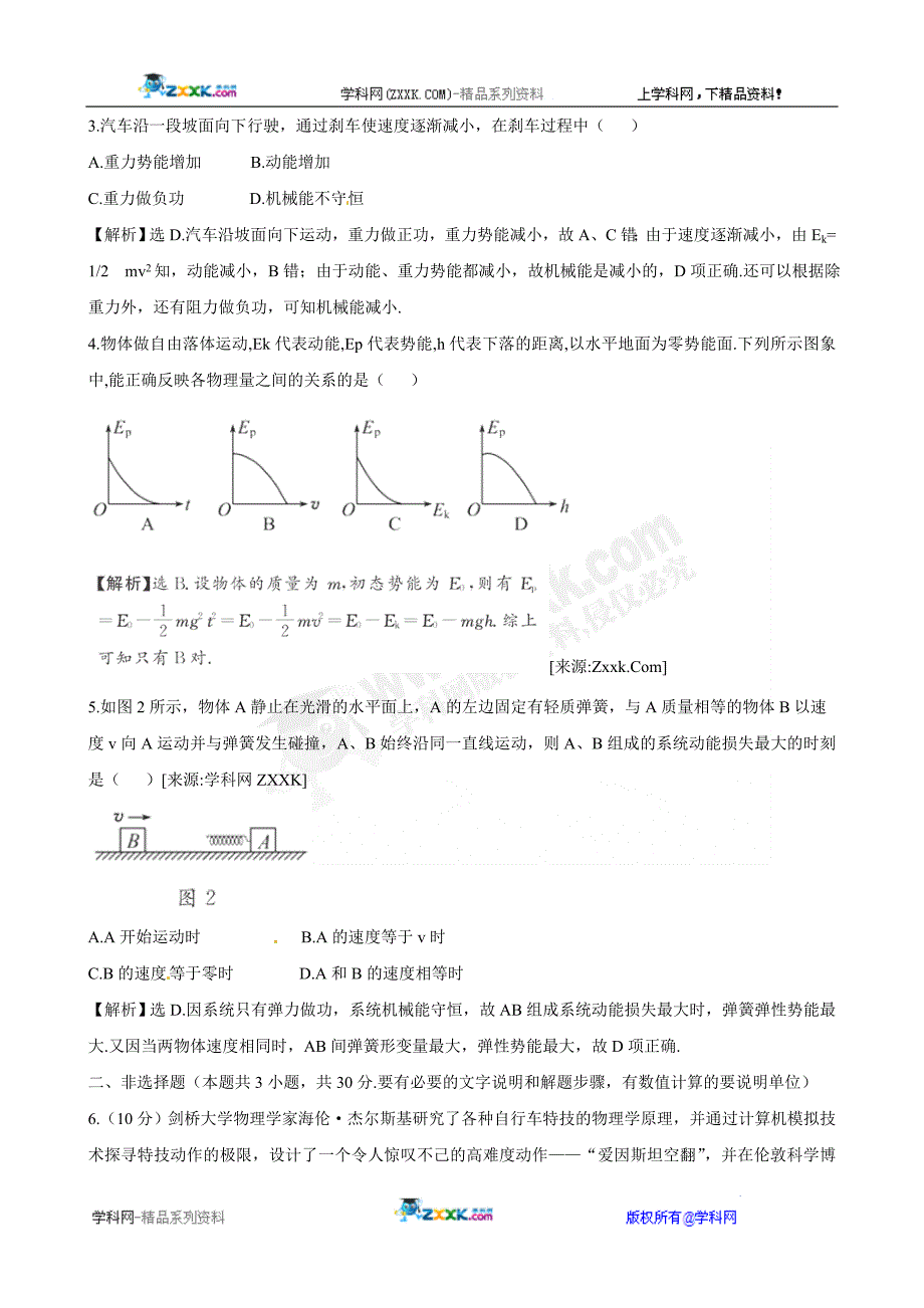 【物理】鲁科版必修2同步精练精析：23《能量守恒定律》第2课时(鲁科版必修二)_第4页