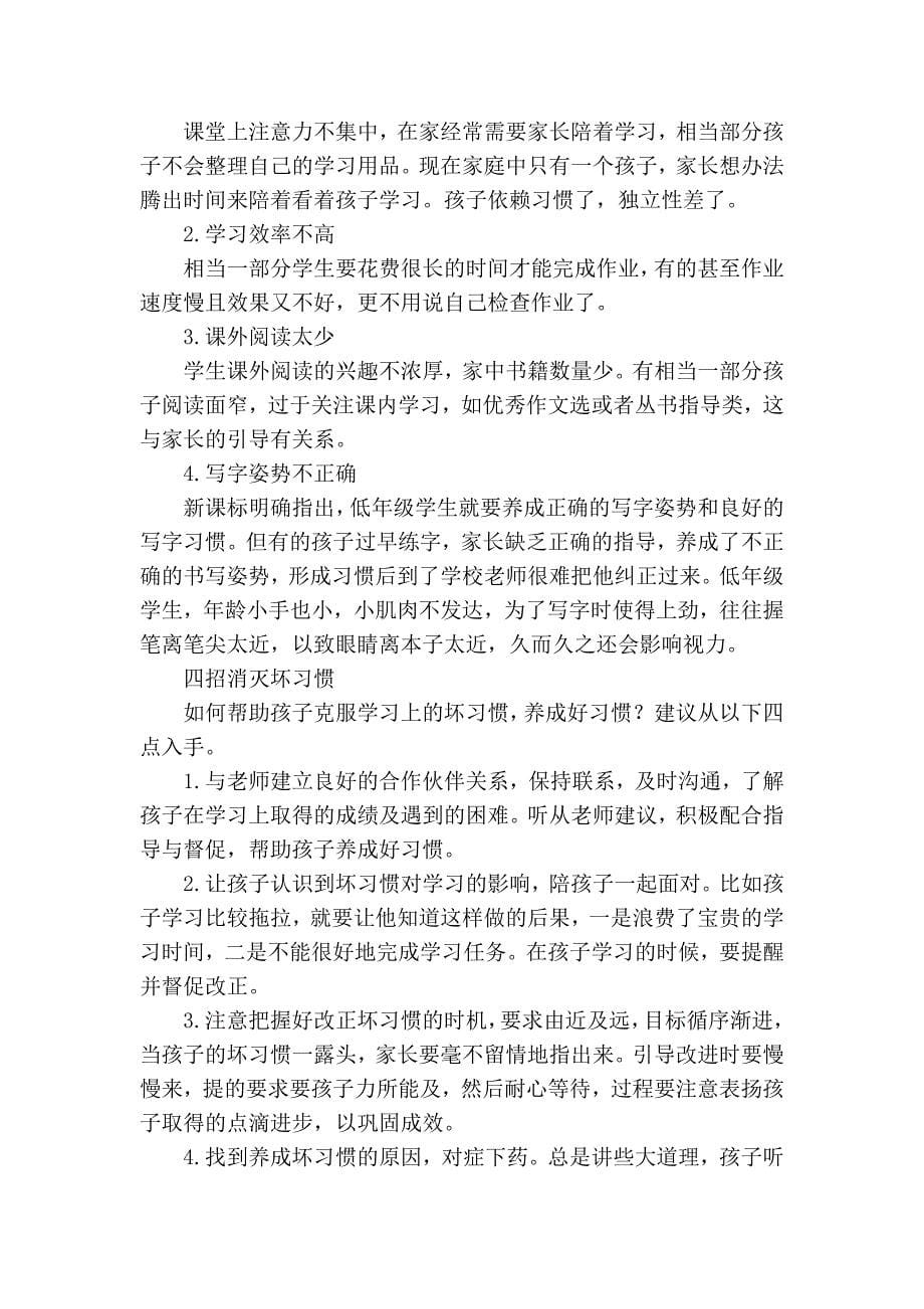 家长课堂：如何改掉孩子学习上的坏习惯_新浪教育_新浪网_第5页