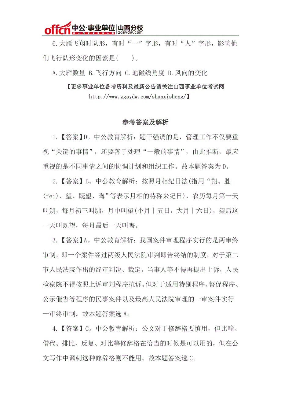 山西事业单位考试公共基础知识每日一练(2015.2.6)_第2页