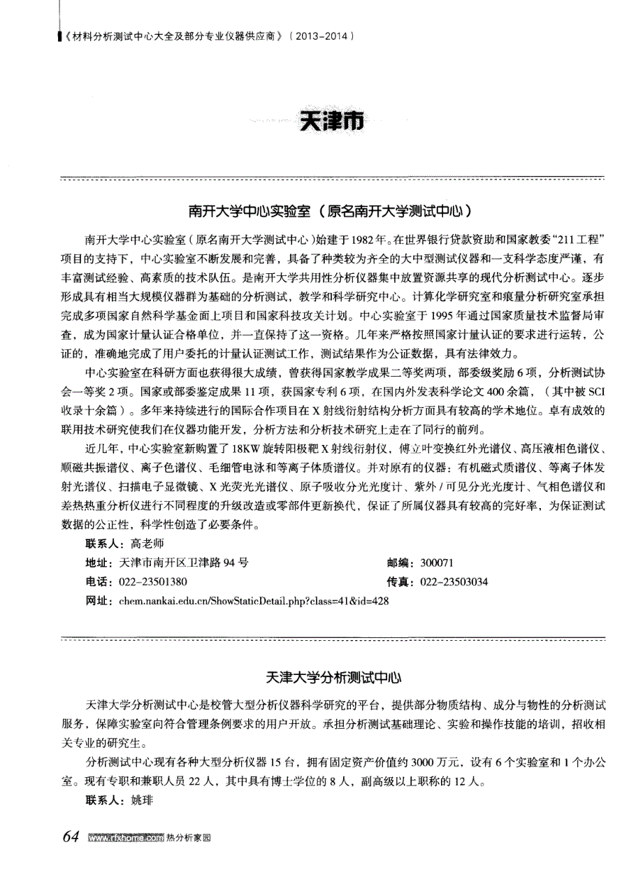 天津大学分析测试中心(期刊论文)_第1页