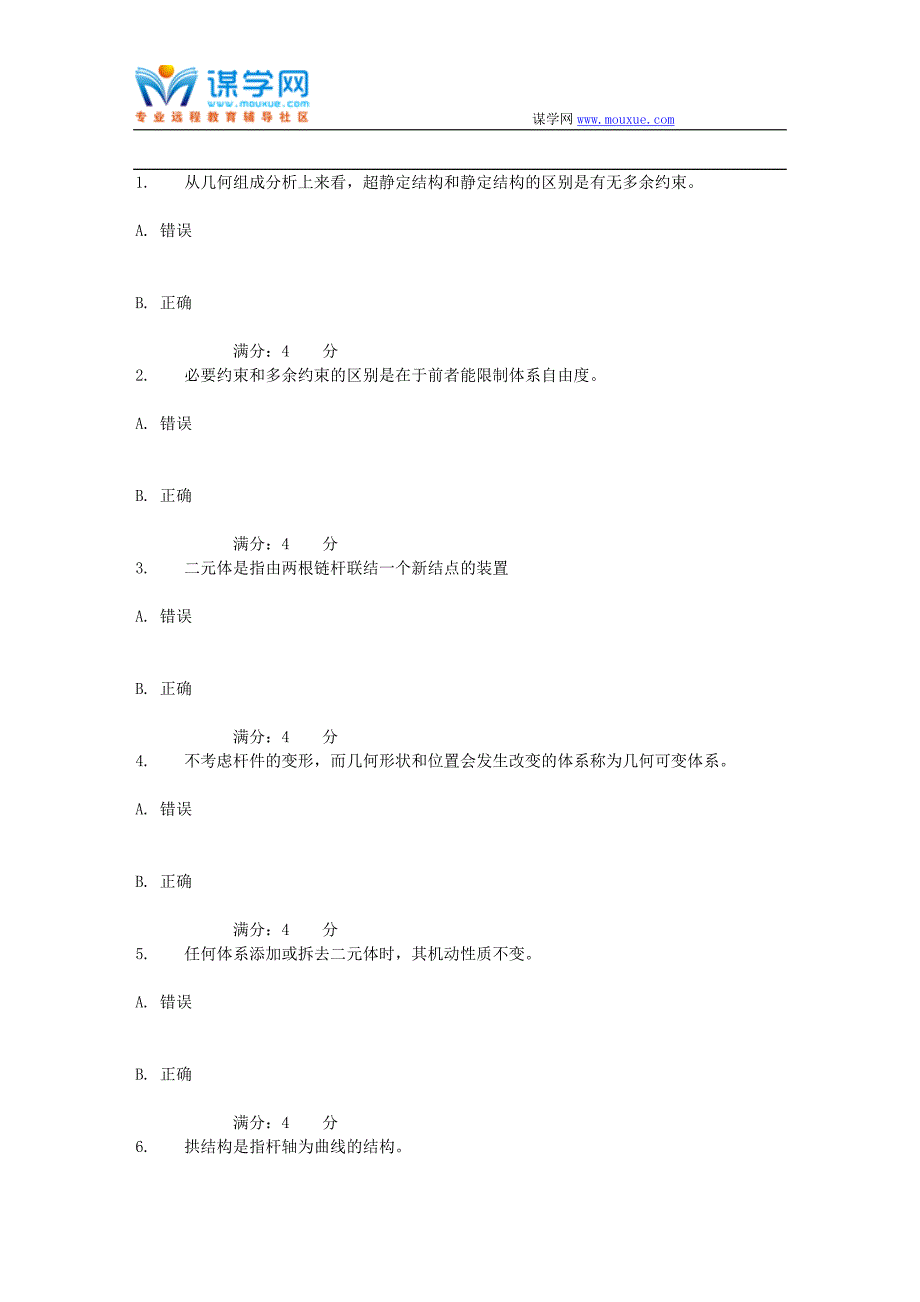 吉大17秋学期《结构力学》在线作业一_第1页