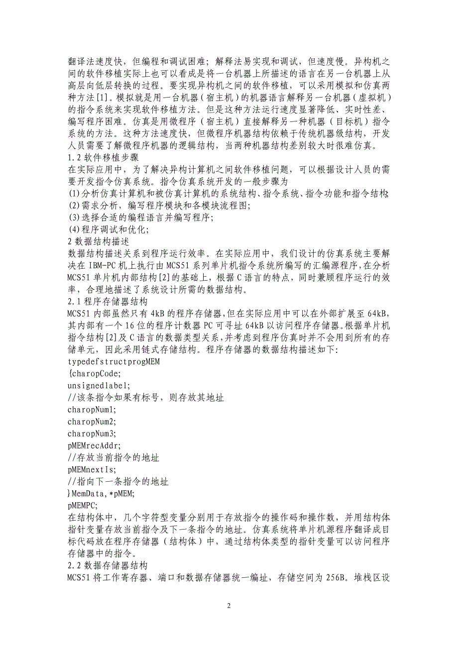 异构计算机软件移植可视化仿真技术研究_第2页