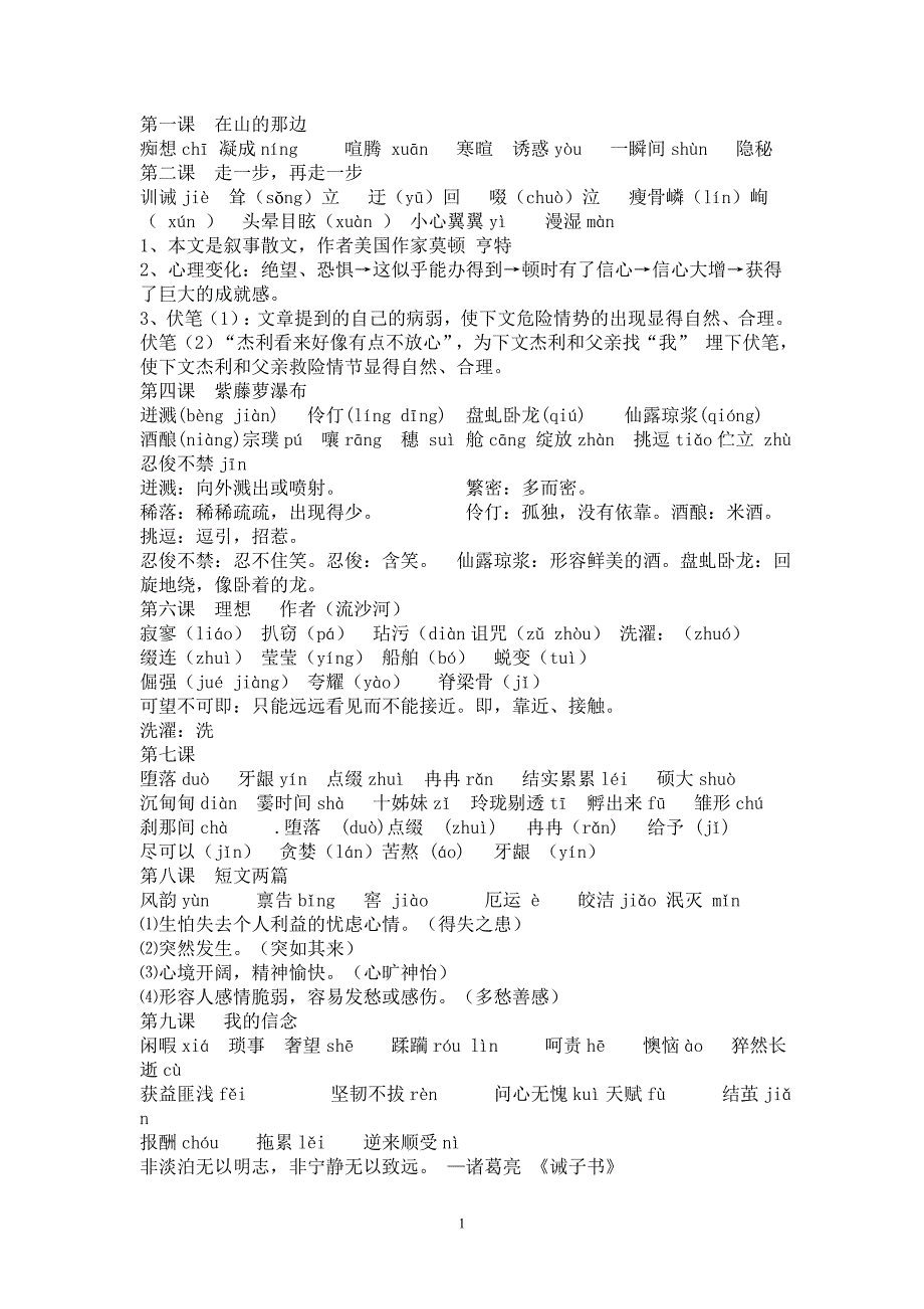 人教版初一语文期末复习_第1页