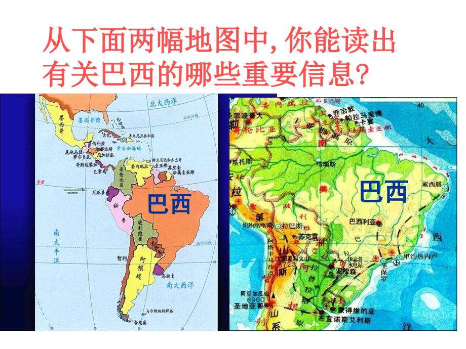 地理：第八章 第五节巴西（共）（商务星球版七年级下册）_第4页