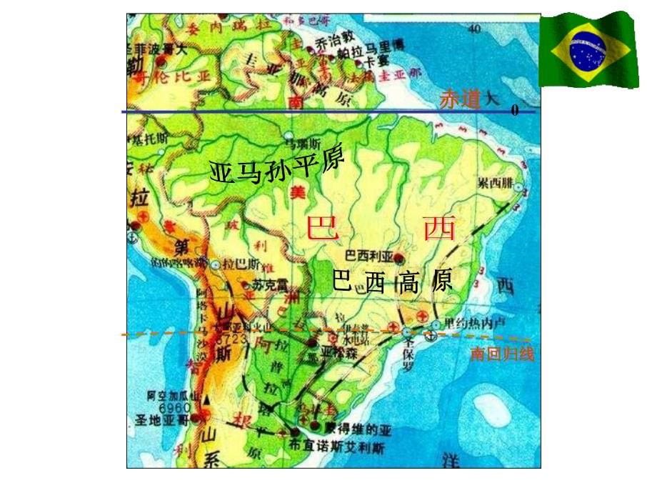 地理：第八章 第五节巴西（共）（商务星球版七年级下册）_第5页