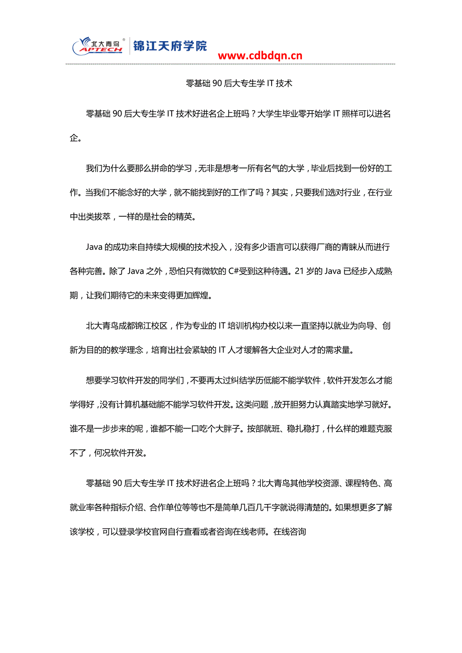 零基础90后大专生学IT技术_第1页