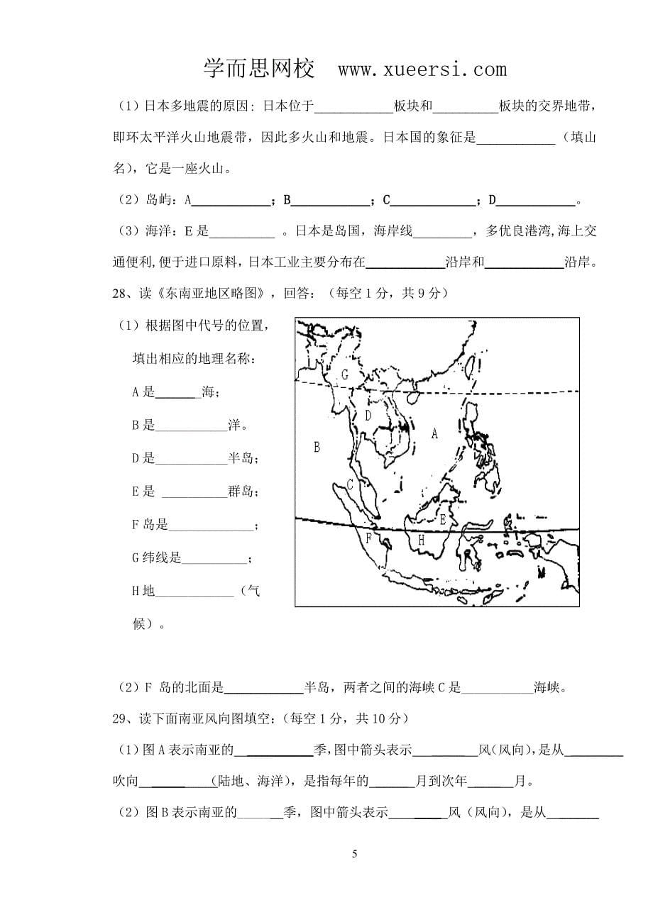 连江兴海学校2011—2012学年度(下)期中考试七年级地理试卷、答题_第5页