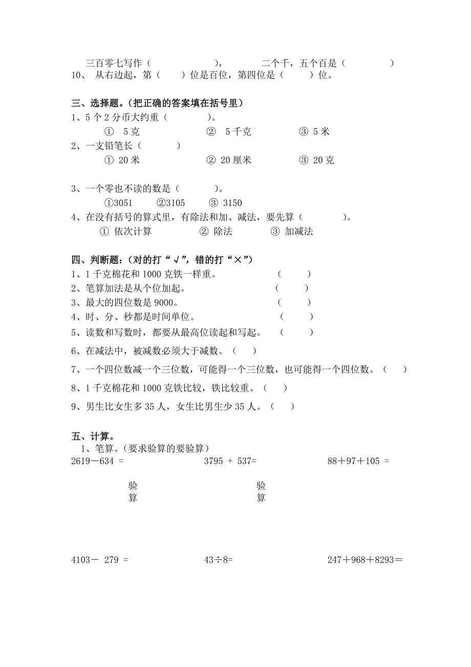 小学数学(北师大版)二年级下册教学设计：数学复习计划_第4页