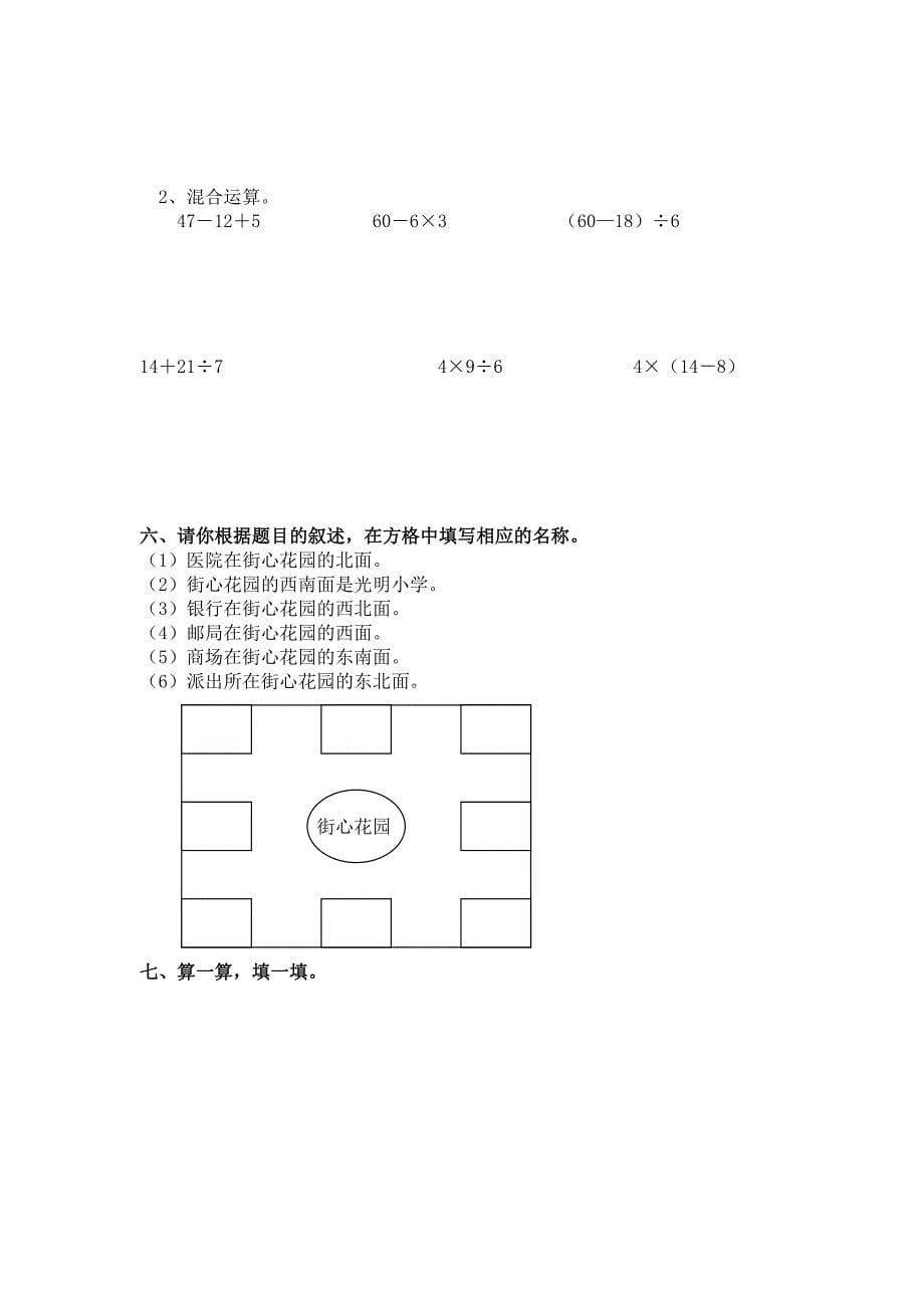 小学数学(北师大版)二年级下册教学设计：数学复习计划_第5页