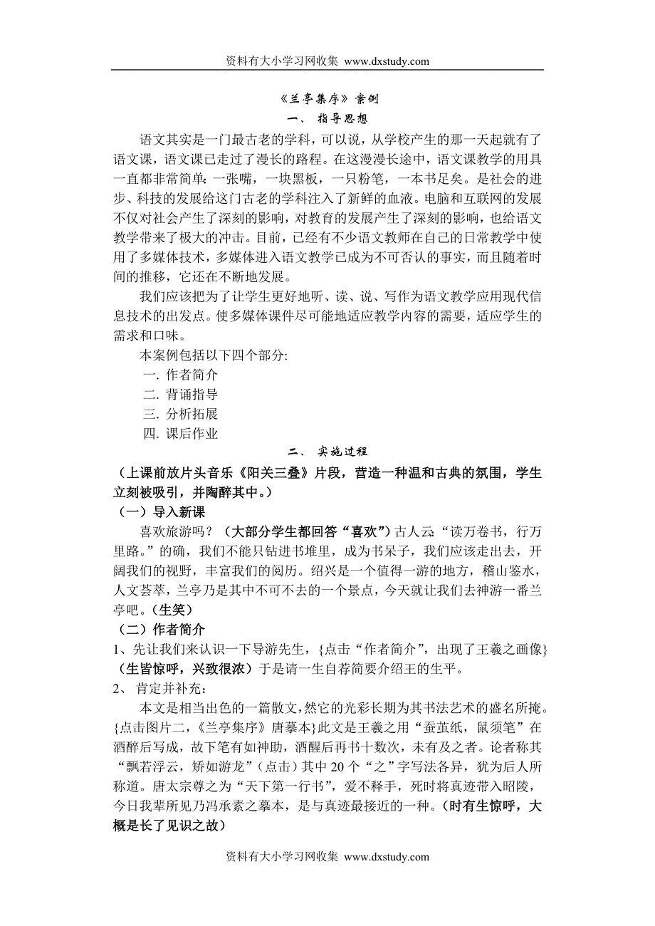 高一语文《兰亭集序案例》学案_第1页