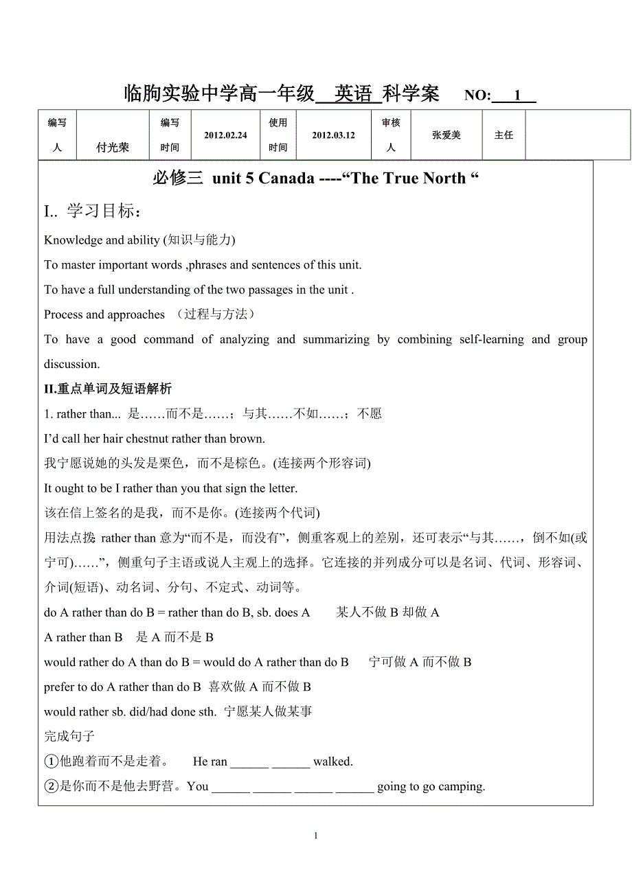 第五单元学案1_第1页