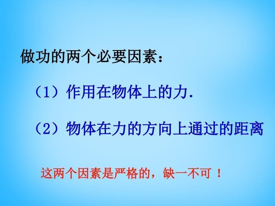 湖北省十堰市竹山县茂华中学八年级物理下册11.1功（新人教版）_第5页