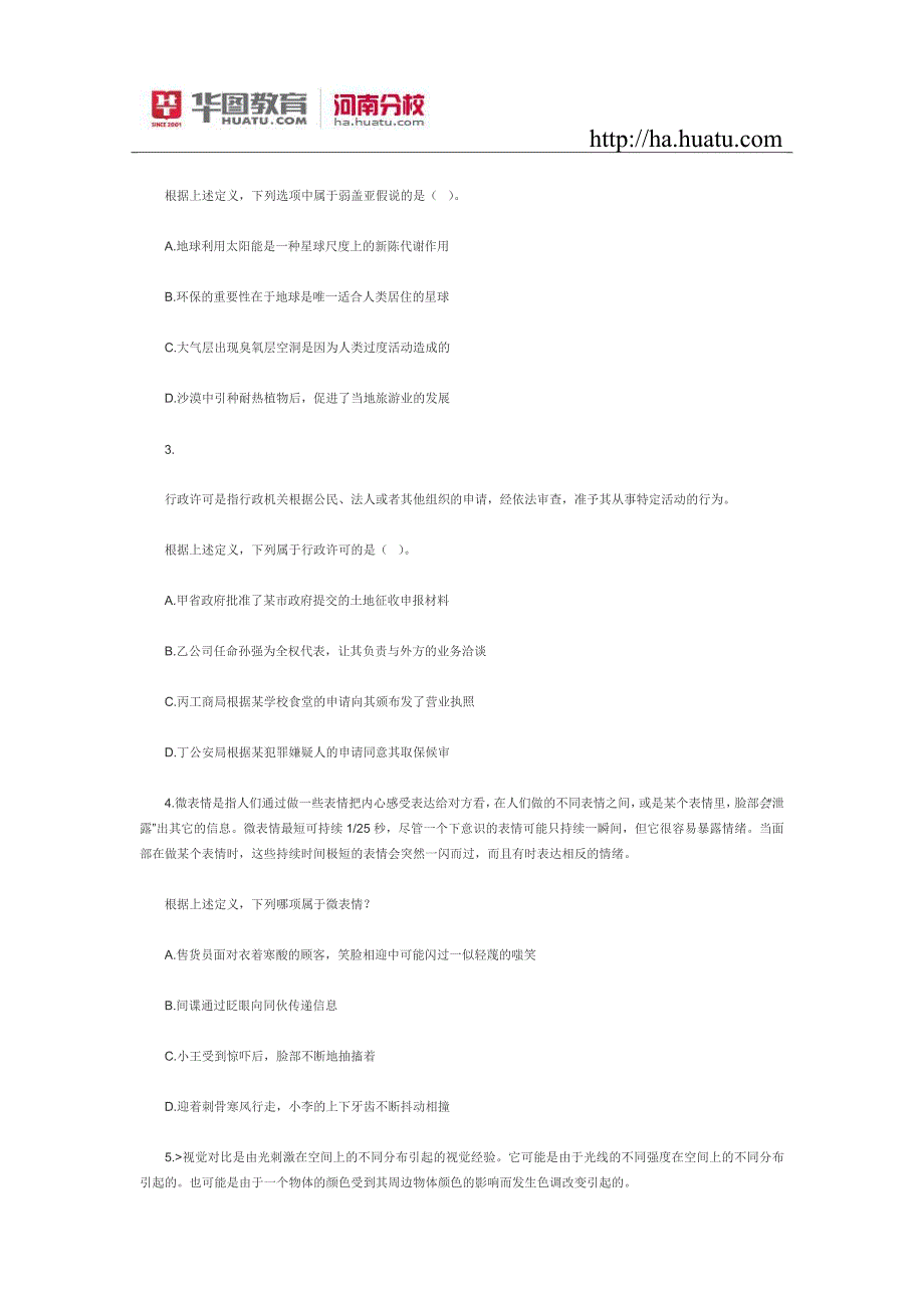 题目：2015年河南省选调生考试《每日一练》9月26日_第2页