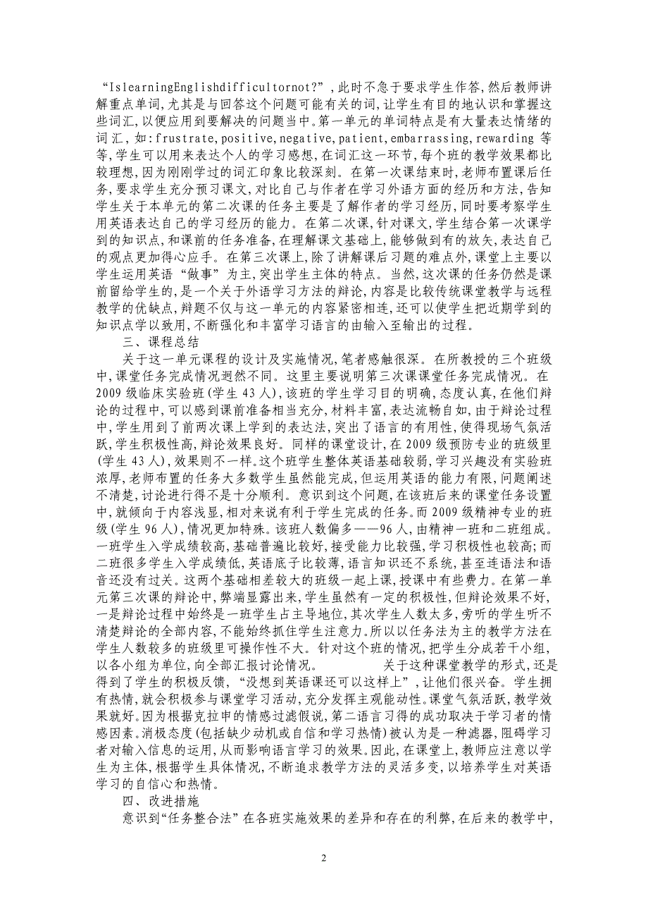 浅析关于大学英语课堂教学实践任务教学法的研究_第2页