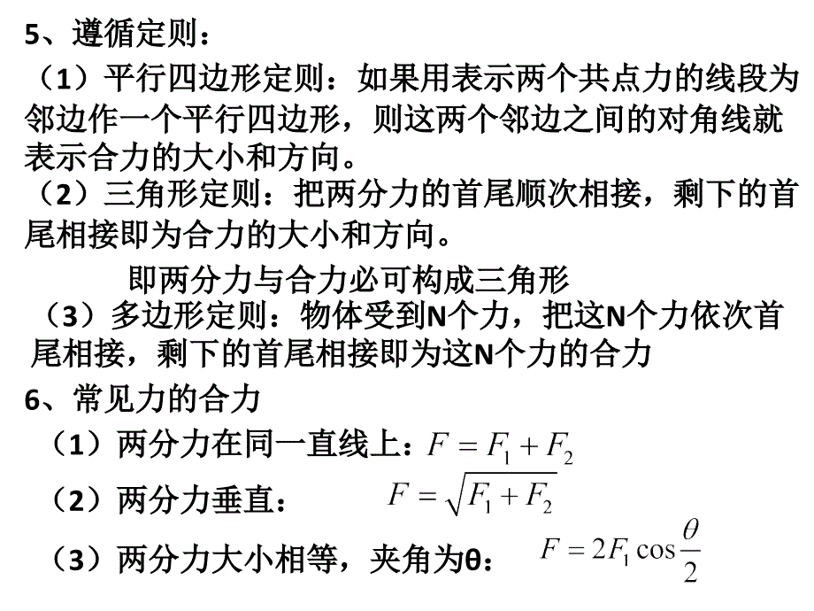 2014广东高考物理复习第3课时    力的合成与分解    受力_第2页