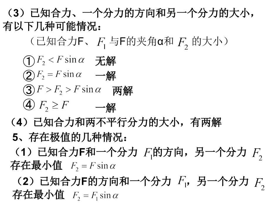 2014广东高考物理复习第3课时    力的合成与分解    受力_第5页