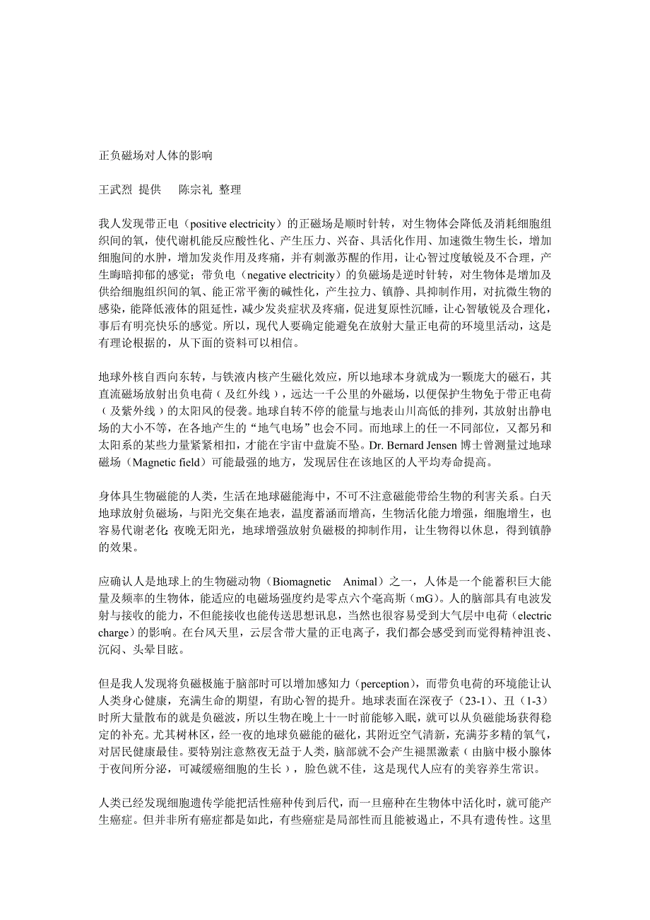 正负磁场对人体的影响文档 (5)_第1页