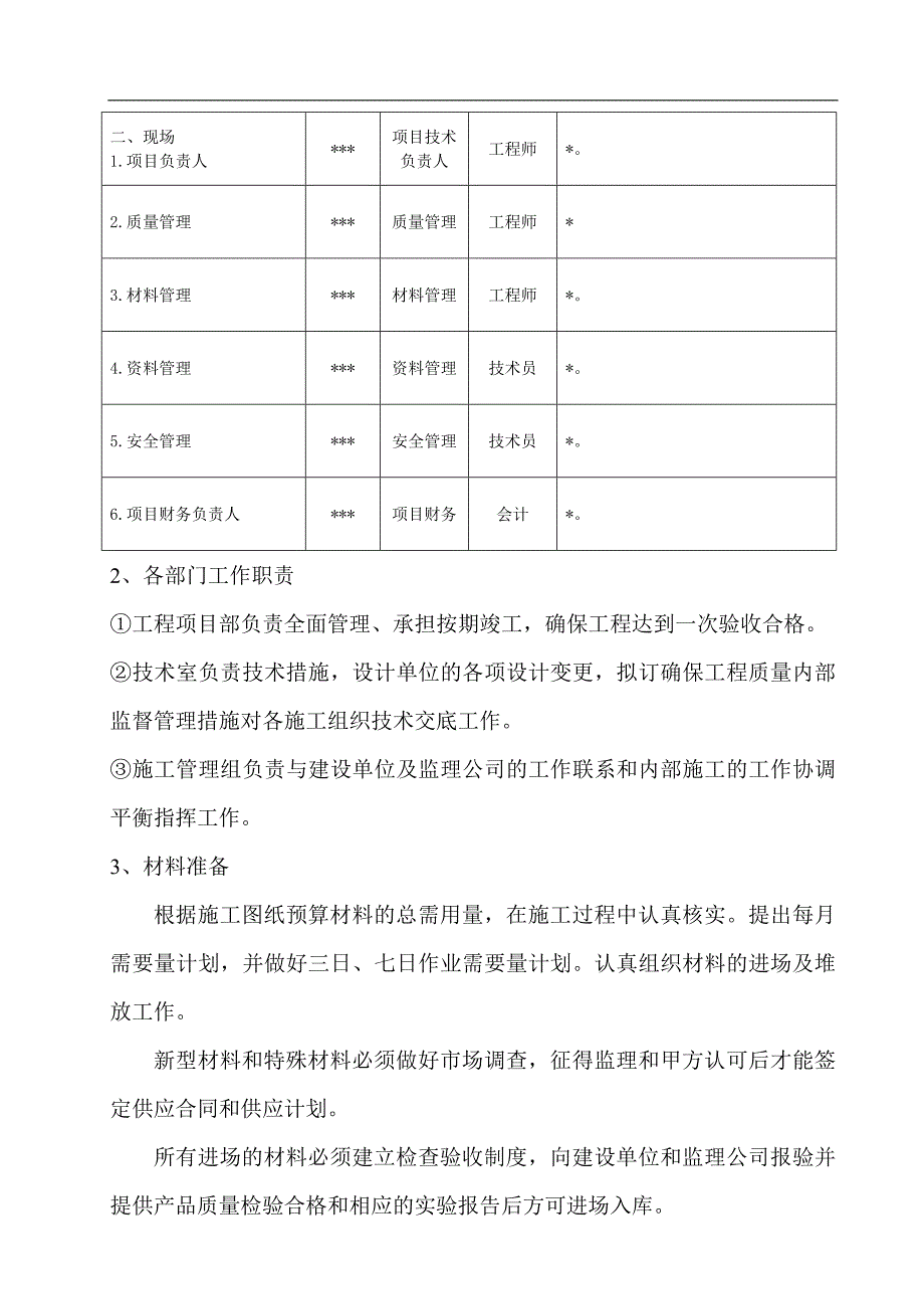 室外景观环境工程施工组织设计_第4页