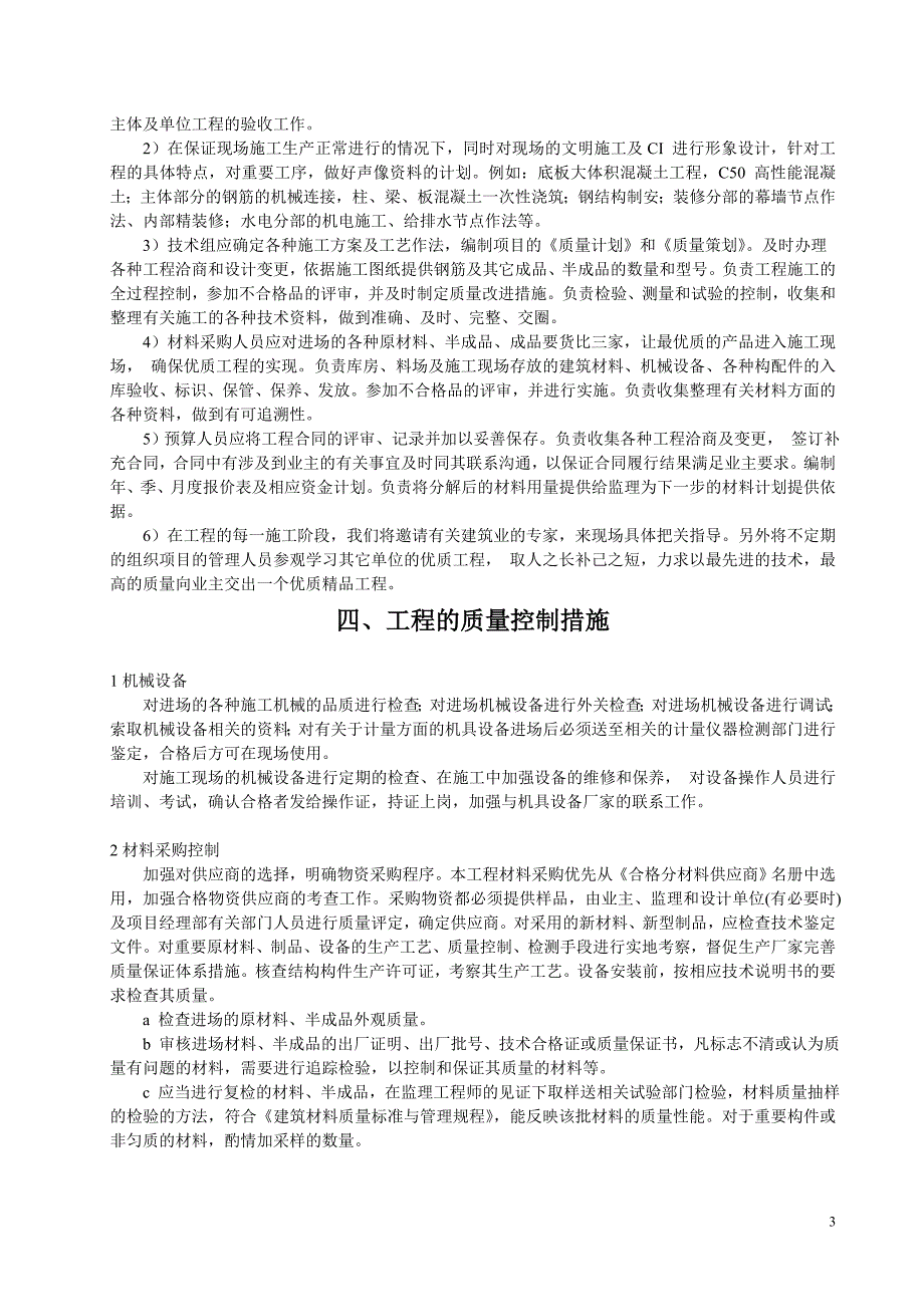 XXX工程质量创优策划_第3页