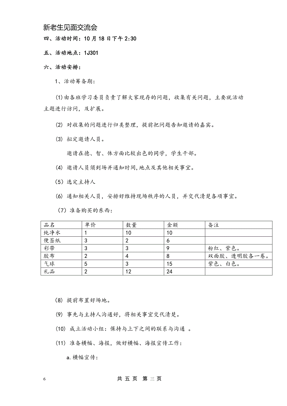 新老生见面交流会策划书_第3页