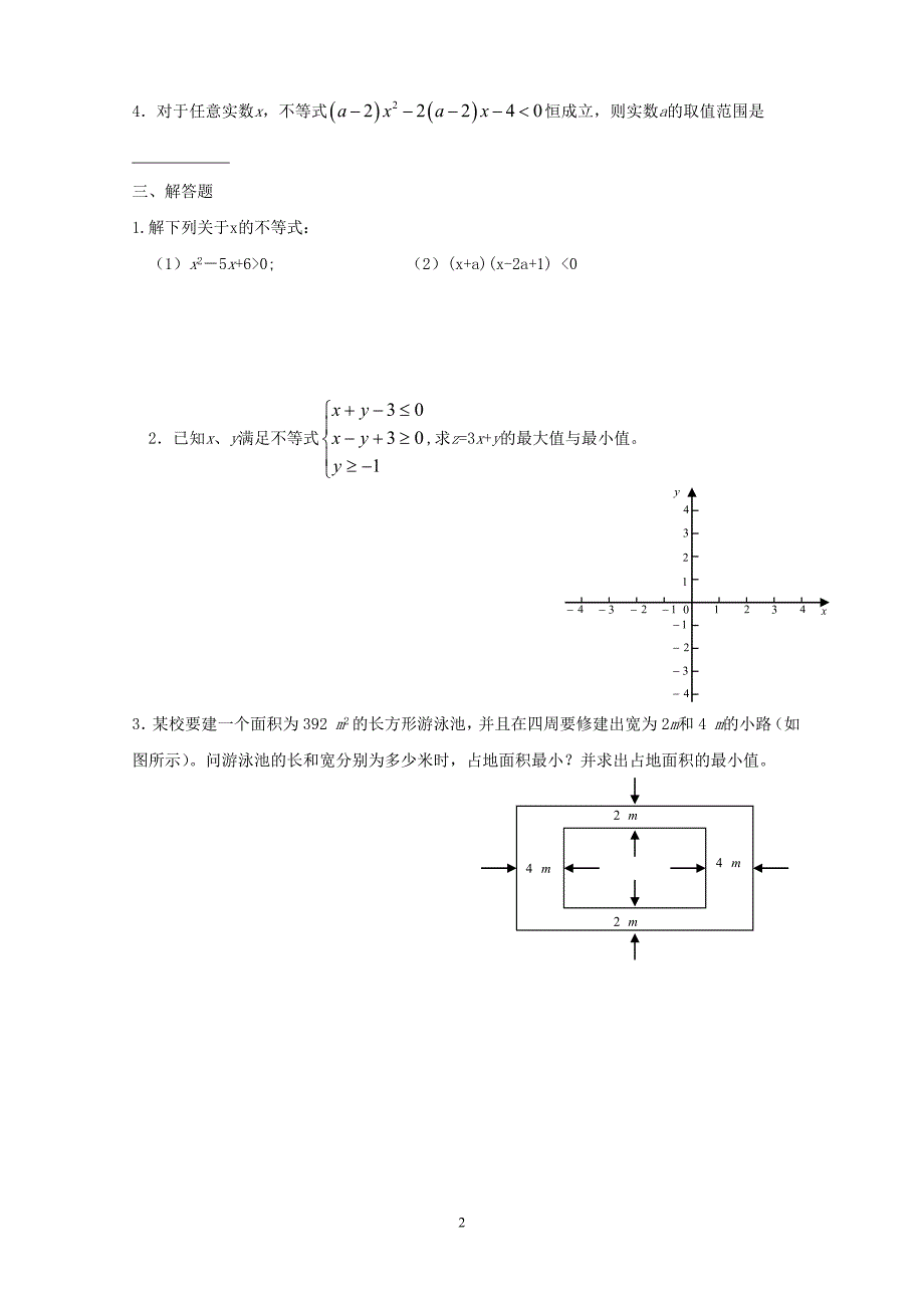 《不等式》单元测试题_第2页