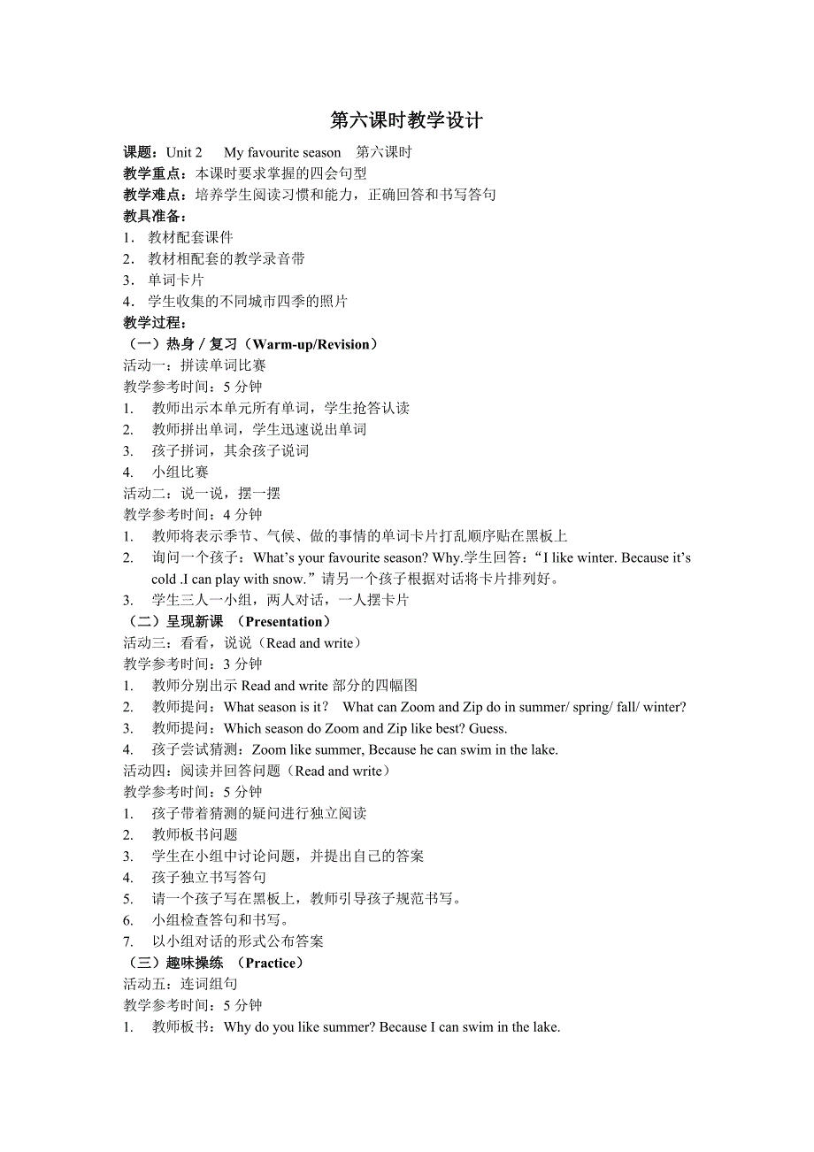 Unit 2 第六课时教学设计1.DOC_第1页