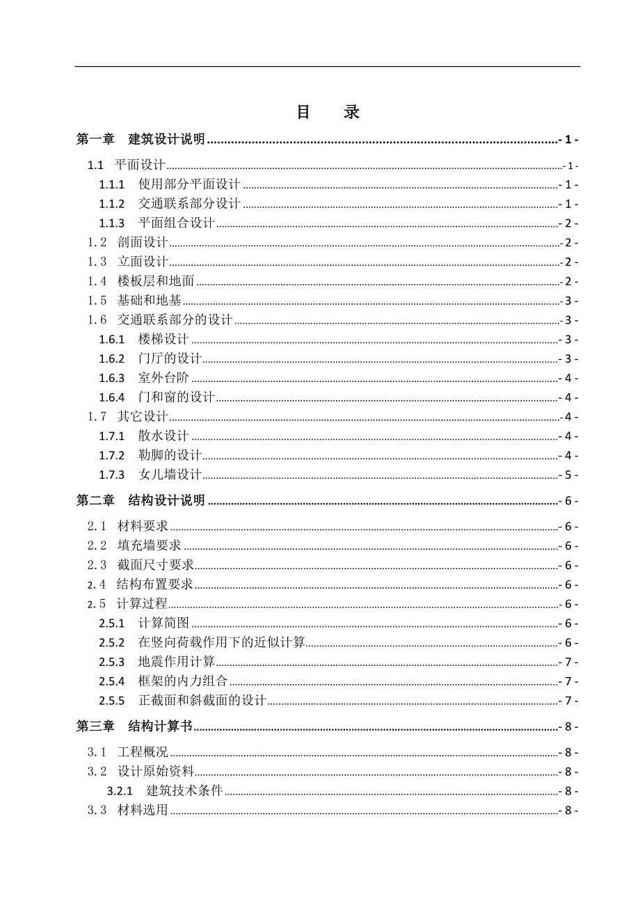 土木毕业设计--办公楼框架结构设计_第5页