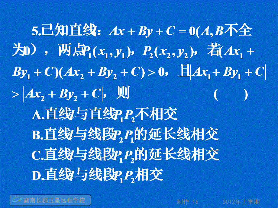 12-05-16高三数学(文)《数学天天练(21)习题讲评》(课件)_第4页