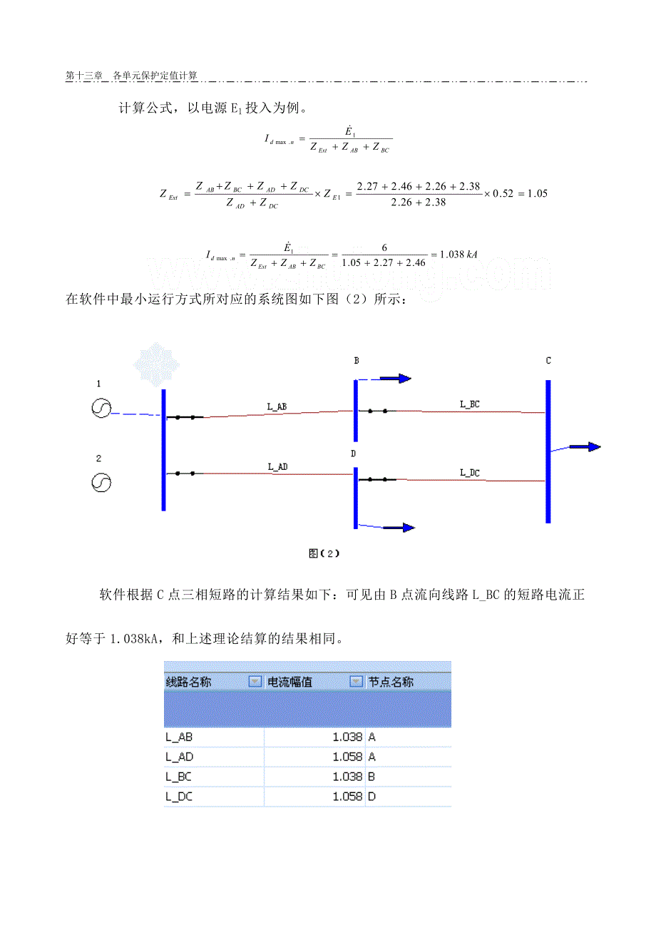 电力分析软件对线路保护整定值的计算方法_第4页