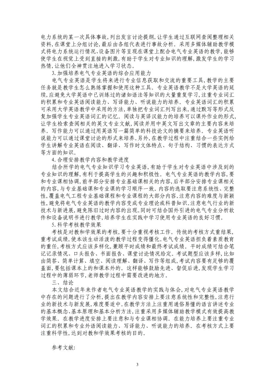 电气专业英语教学中存在的问题及改进方法探析_第3页