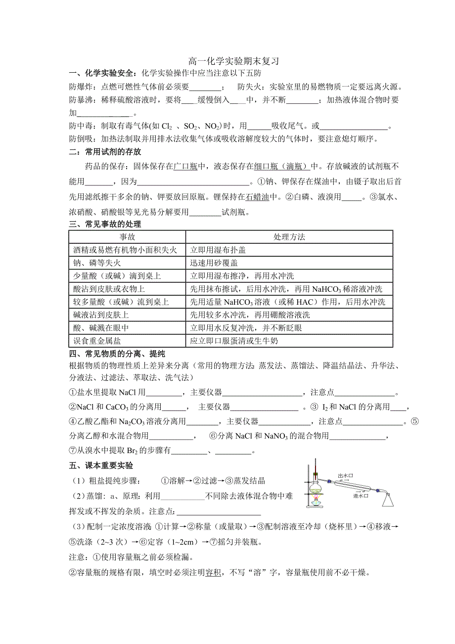 高一化学实验期末复习_第1页